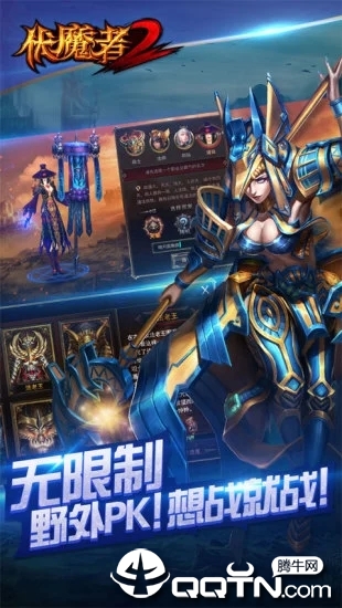 伏魔者2