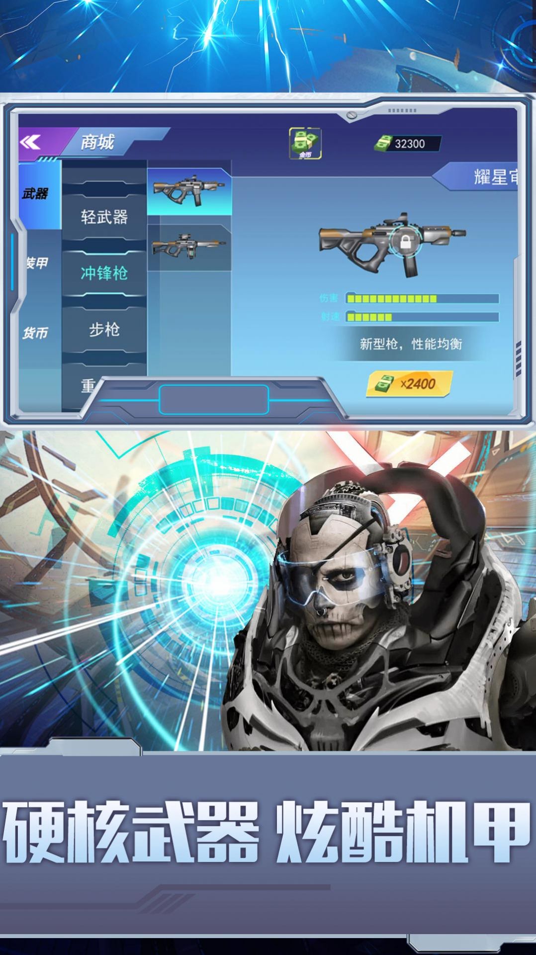 机甲王者