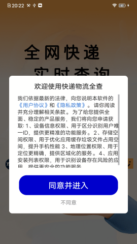 快递物流全查
