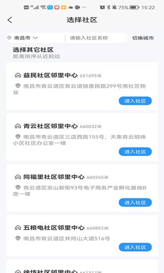 洁佳社区