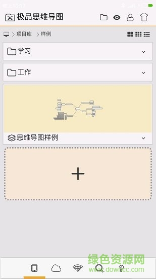 最新极品思维导图app