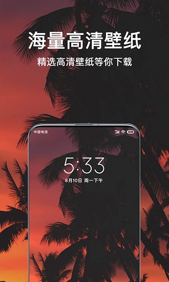 超清壁纸头像软件