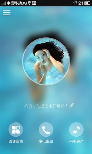 闪秀来电助手 闪秀来电助手