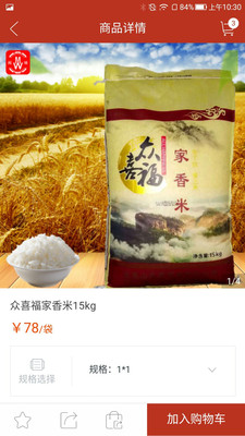 闽味商城