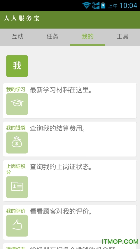 人人服务宝