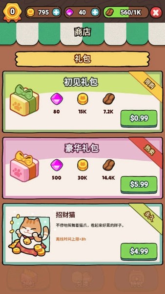 我的猫屎咖啡内购版 免广告版v1.3.5