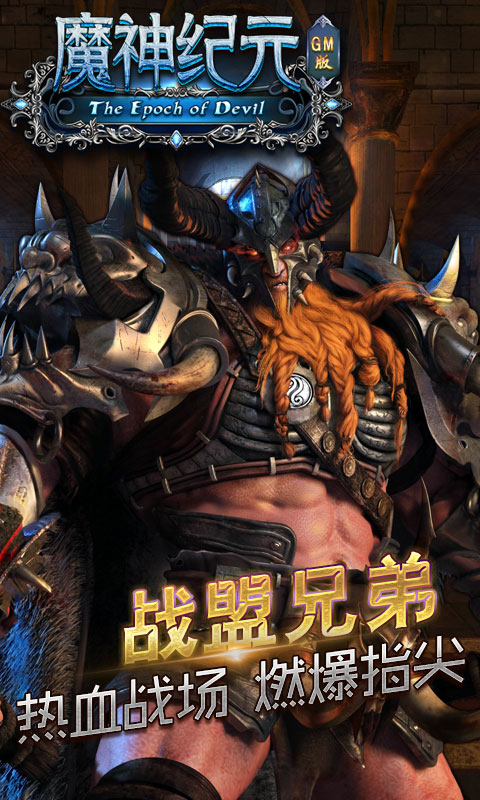 魔神纪元GM版