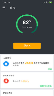 安果省电 安卓版1.0.1