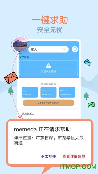 家人定位助手