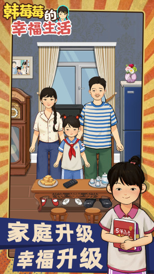 韩莓莓的幸福生活