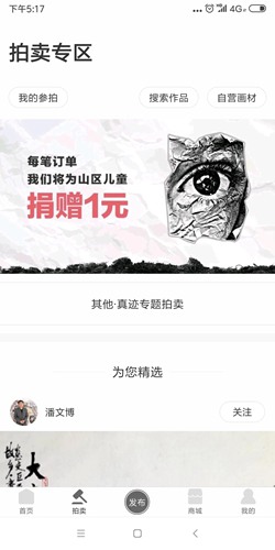 中国真迹网app 官方版v3.28.1 中国真迹网app 官方版v3.28.1