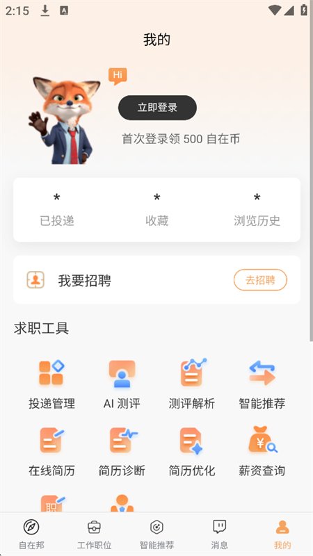 自在招聘