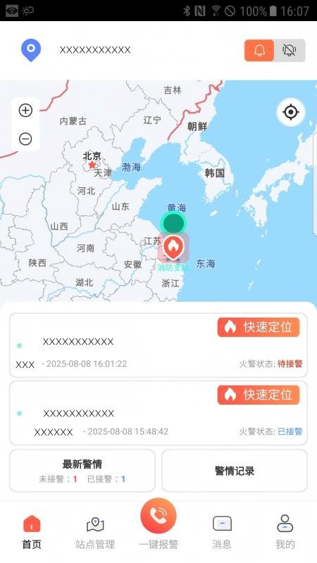 沿锋智慧消防