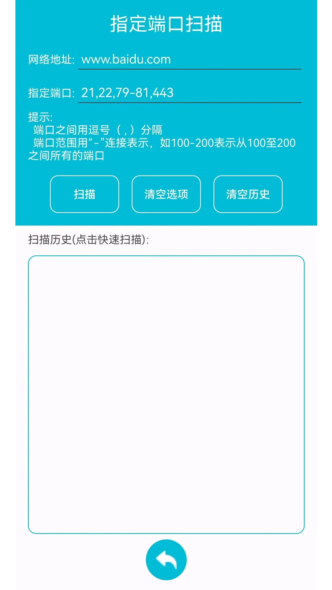 IP端口扫描