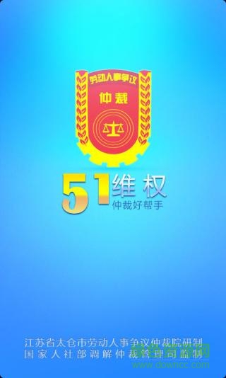 51维权