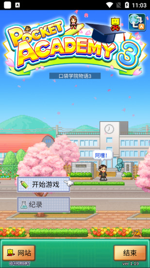 名門ポケット学院3