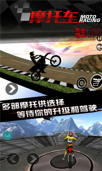 狂飙摩托