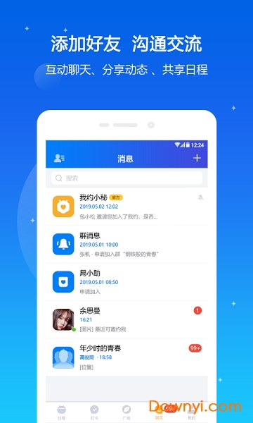 我约日程