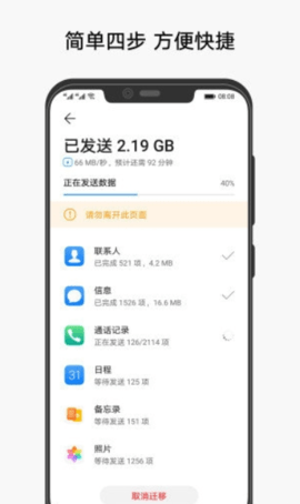 华为手机克隆