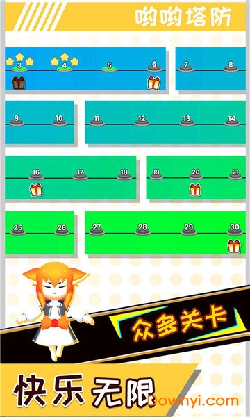 哟哟塔防
