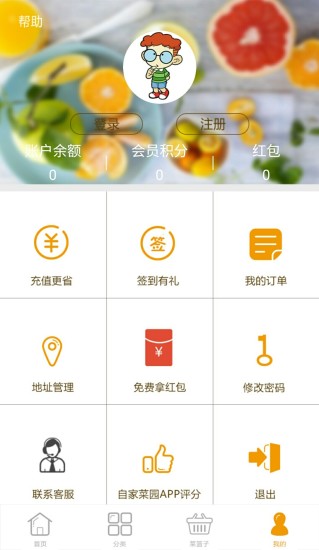 自家菜园