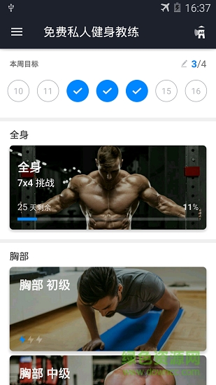 免费私人健身教练