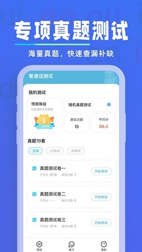 多读普通话 最新版v1.2.1