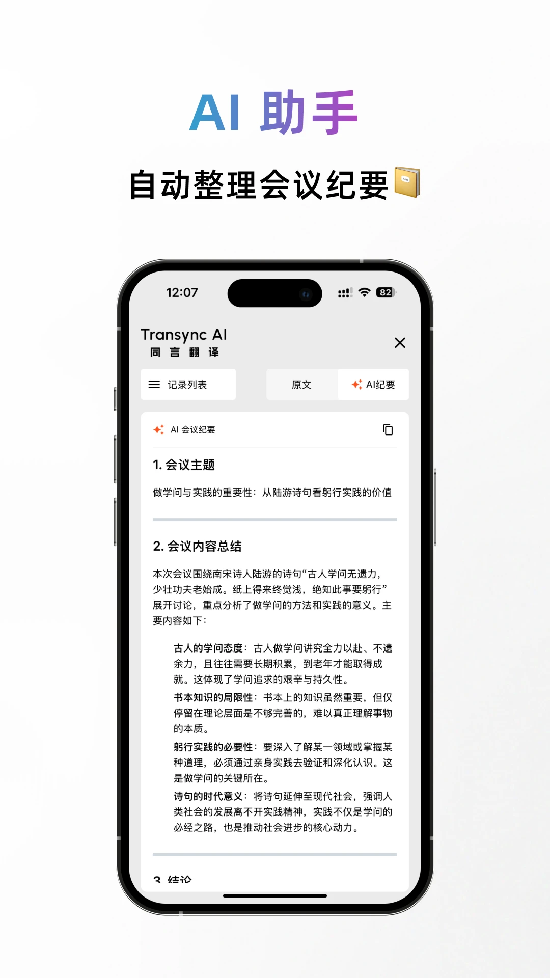 同言翻译-同声传译实时翻译软件