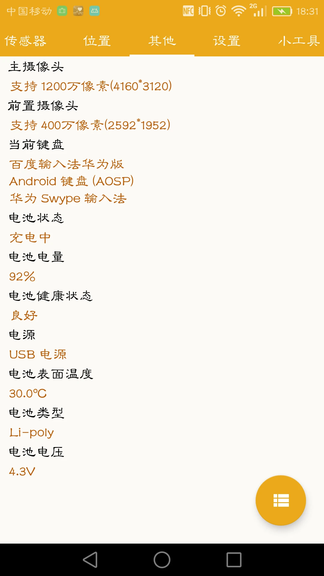 手机信息 手机信息