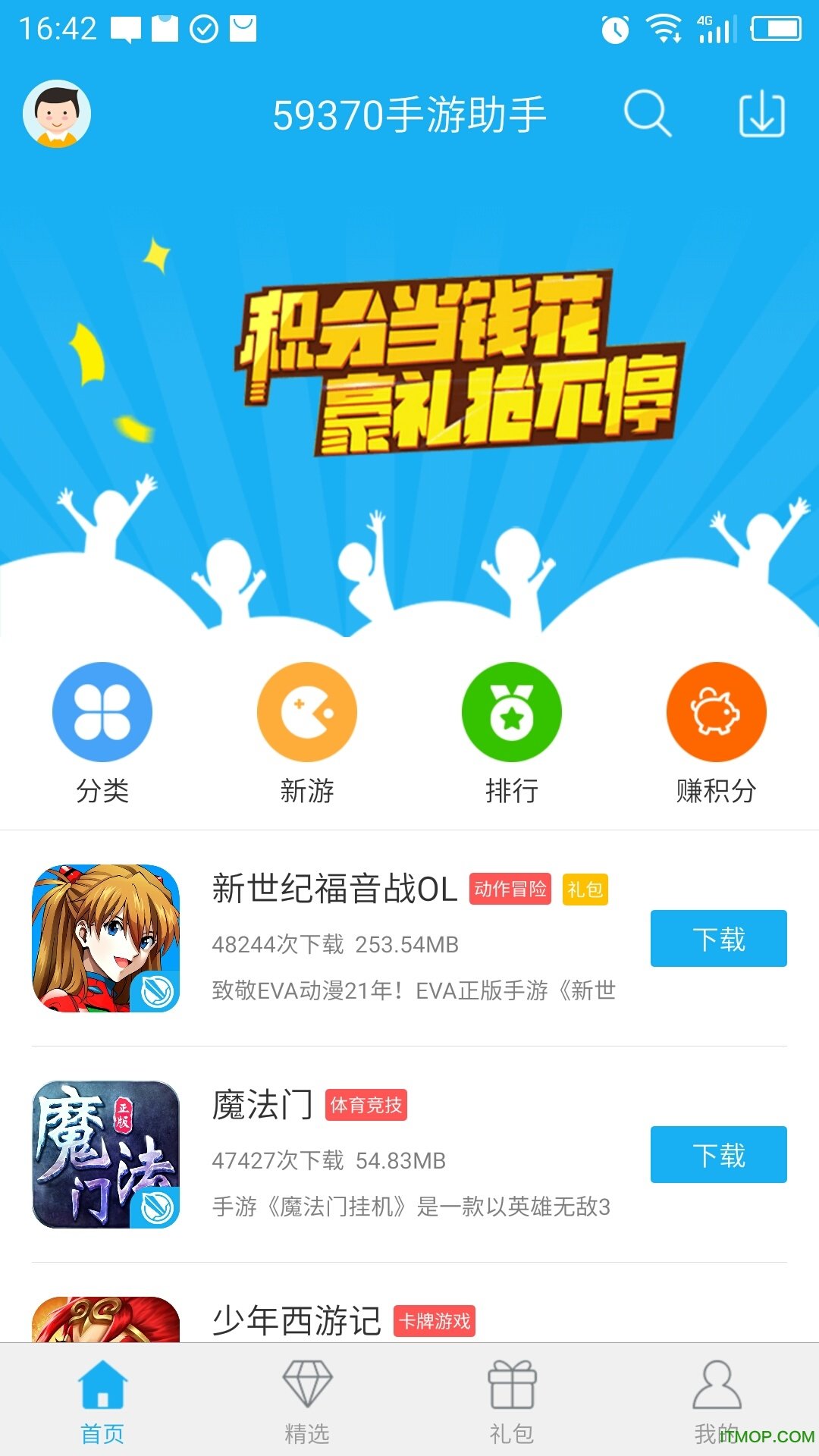 59370手游助手