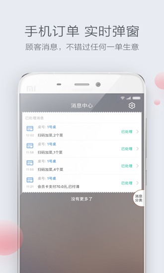 二维火收银手机客户端 安卓版v4.9.20-26073