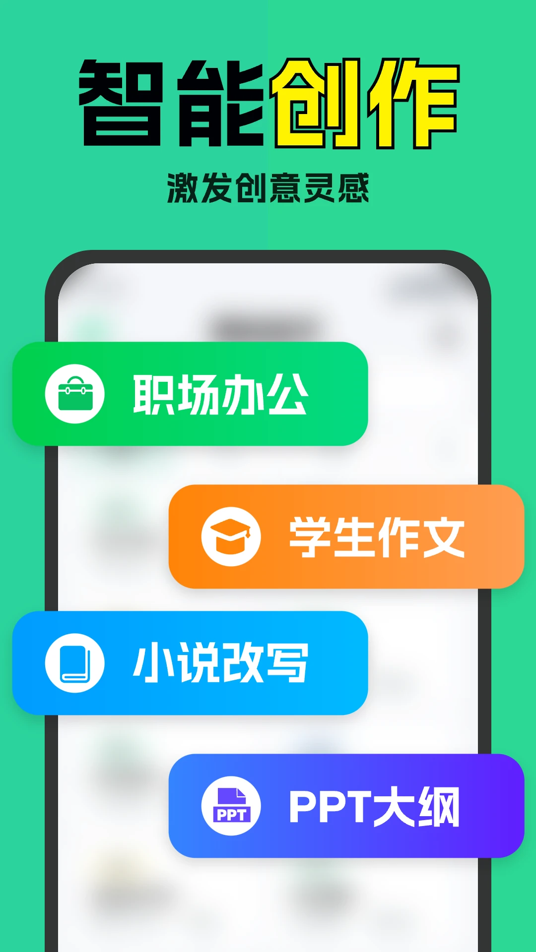 智能AI写作神器