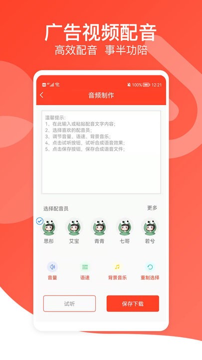 语音播报