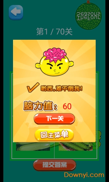 蔬菜大作战
