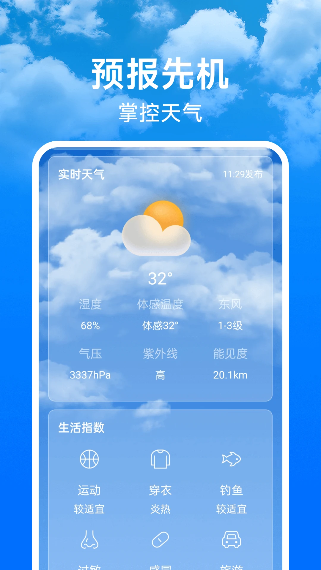 天气预报未来报