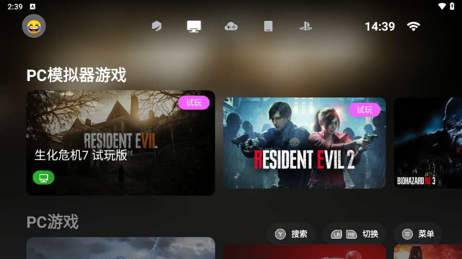 盖世游戏 PC模拟器