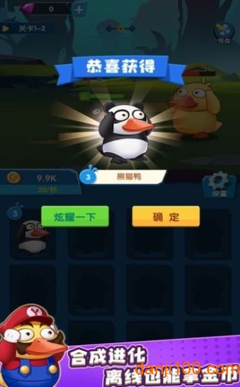 名将来了鸭