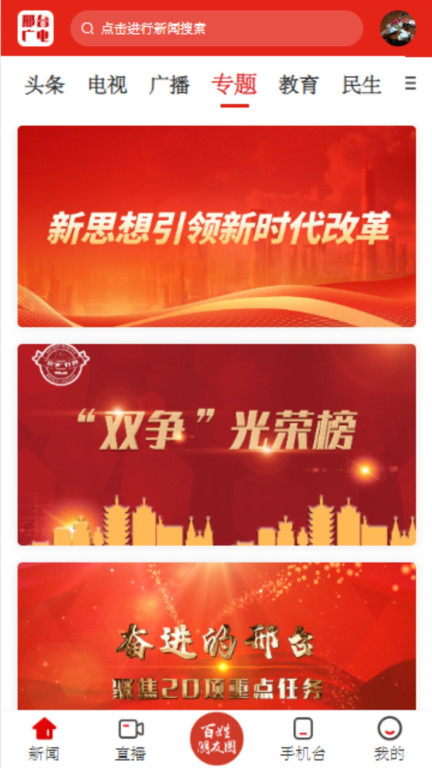 邢台广电APP(看邢台)