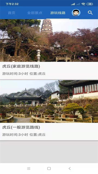 恭王府旅行语音导游