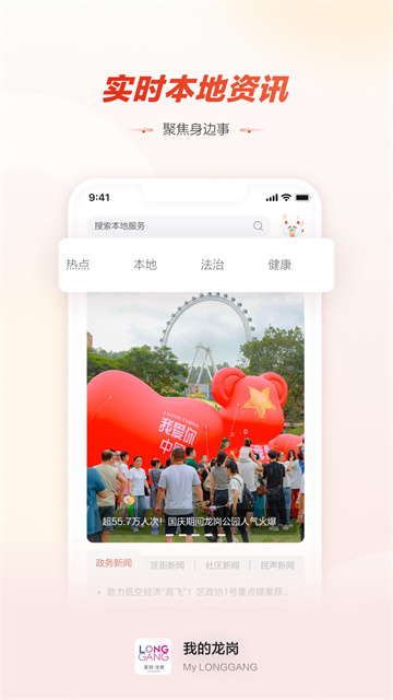 我的龙岗