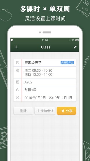 每日课程表任务提醒软件