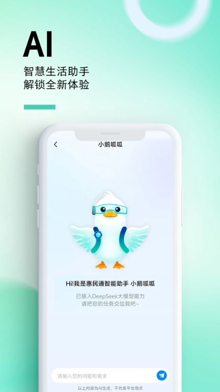 惠州惠民通(智慧综合服务软件) v1.1.8 安卓手机版