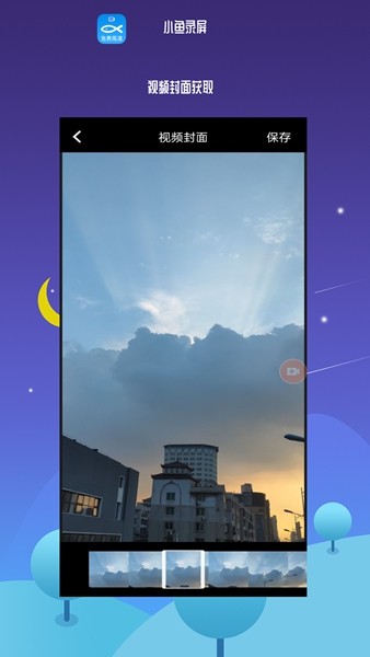 小鱼录屏app 安卓最新版v1.6.6