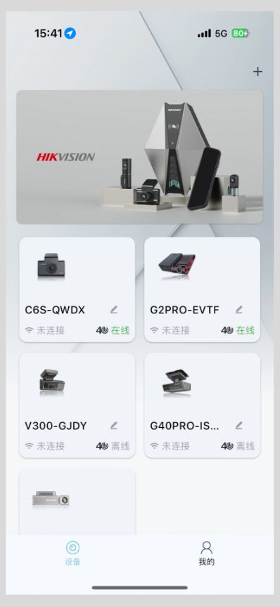 海康慧眼(行车记录仪管理软件) v3.2.0_build2025120815 安卓版