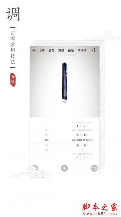 古琴调音器(乐器调音软件) v3.1.0 安卓版