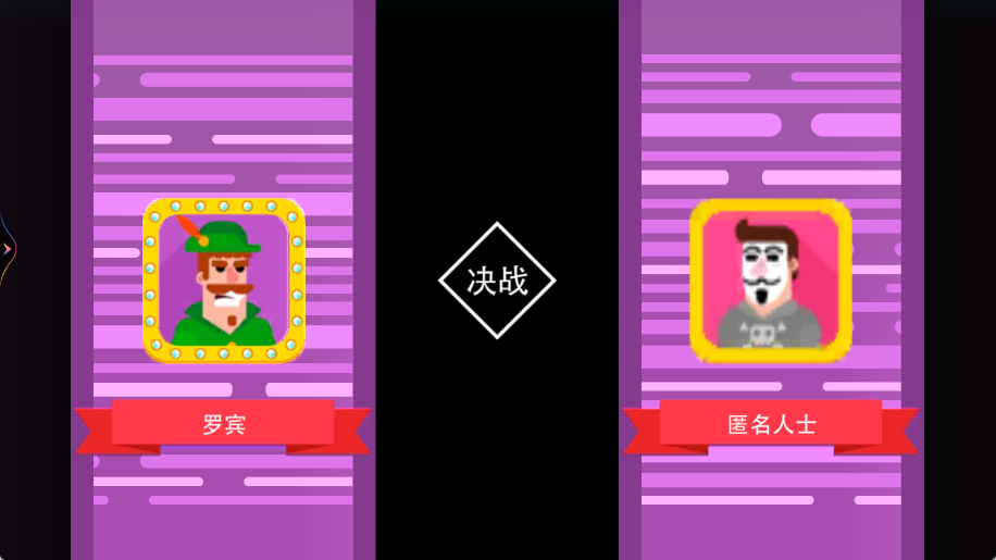 弓箭手射击大作战