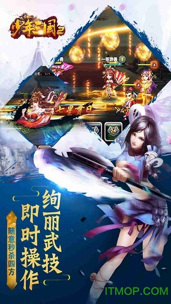 少年三国2