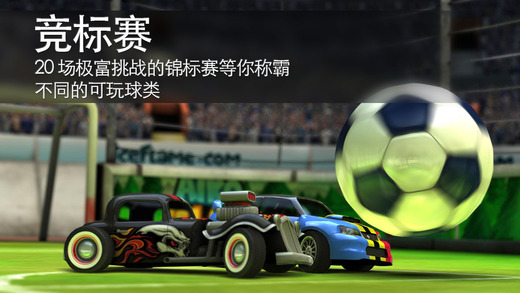 足球拉力赛