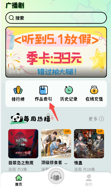 听番FM