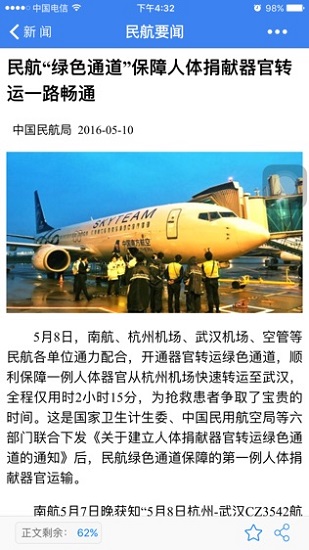 民航局网站 民航局网站